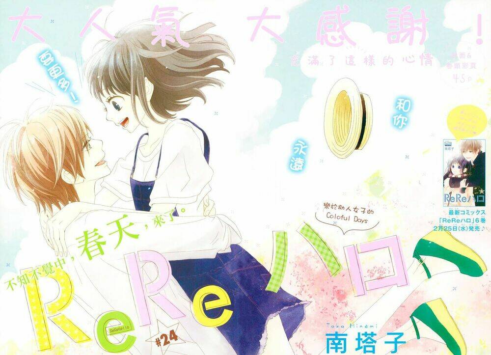 rere hello chapter 24 5
