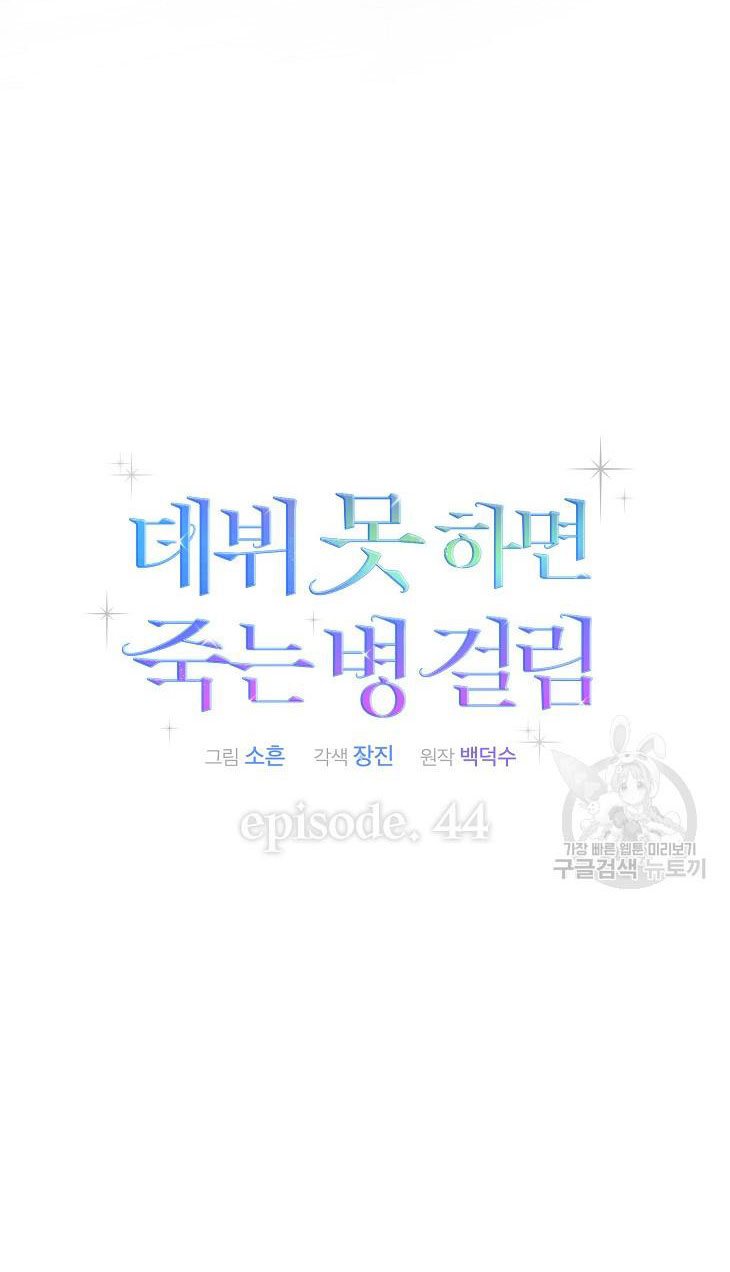 Debut Or Die chapter 44.1 - Trang 40