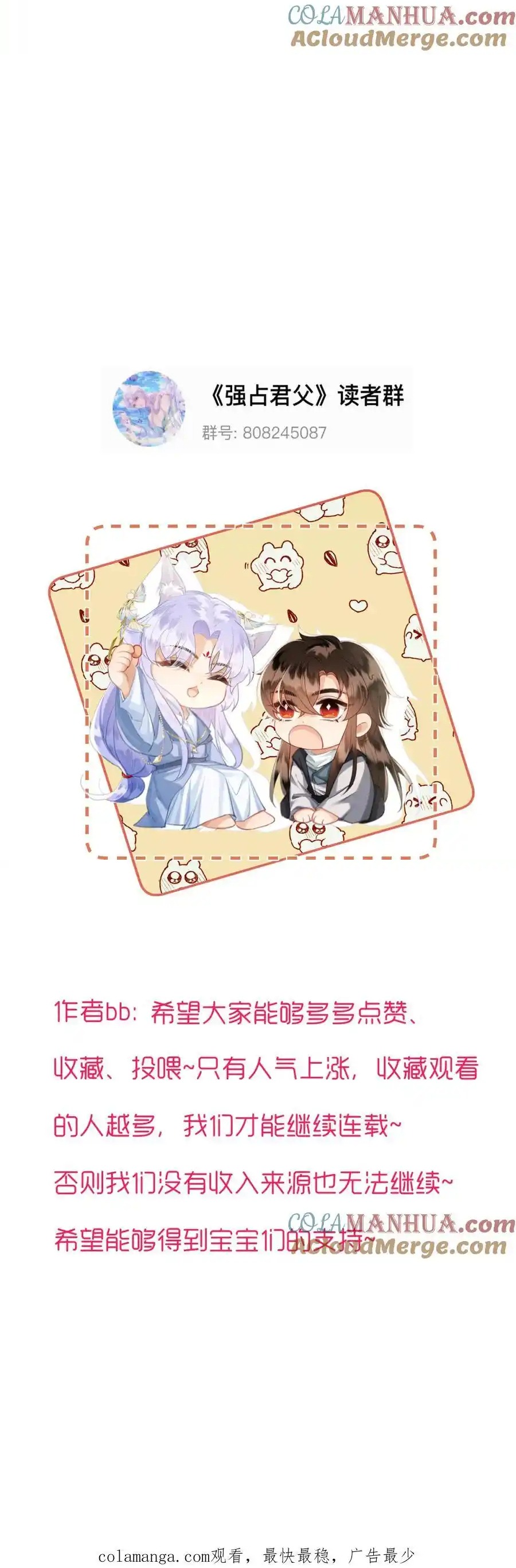 chiếm lấy quân phụ chapter 16 14