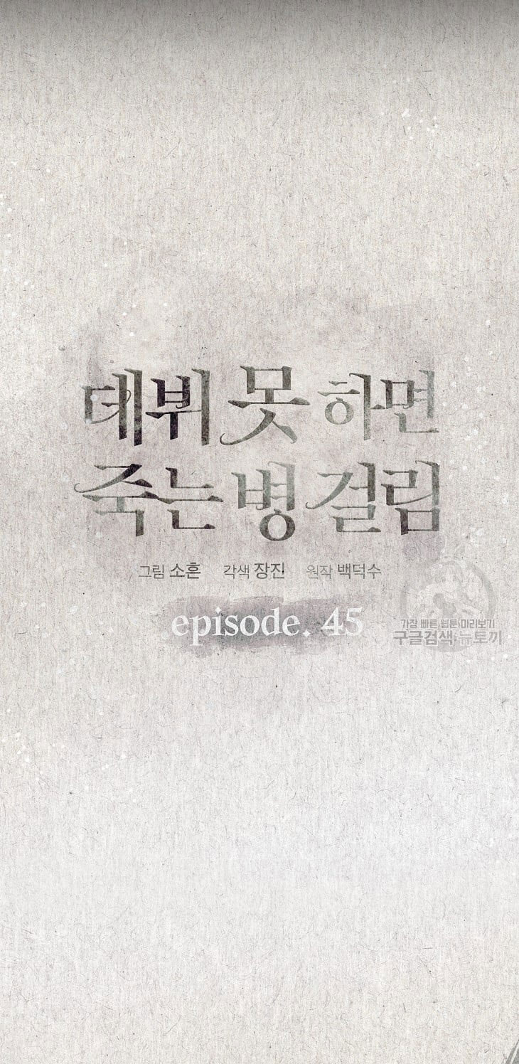 Debut Or Die chapter 45.1 - Trang 22