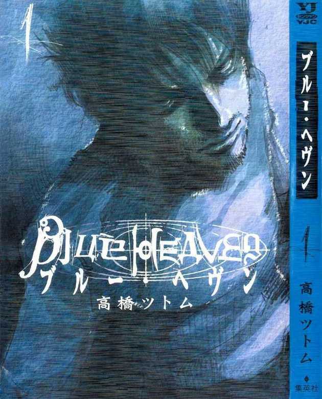 blue heaven chapter 1 2