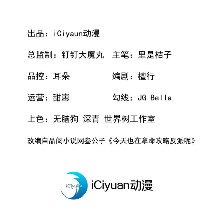 hôm nay lại lấy mạng công lược phản diện chapter 27 3