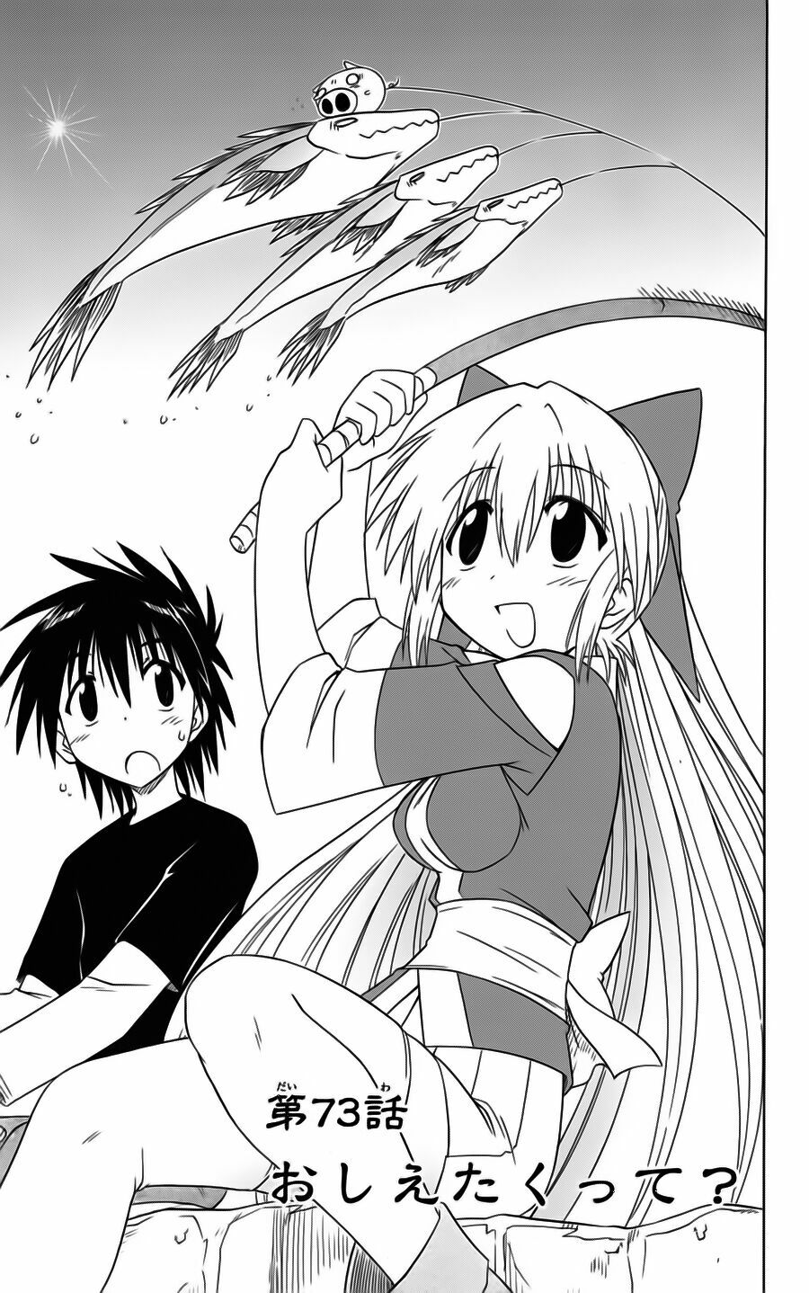 nagasarete airantou chapter 73 7