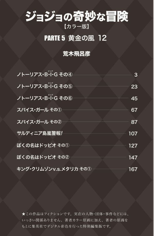 Jojo No Kimyouna Bouken 58 - Jojo's Bizarre Adventure 58 (Japanese Edition)