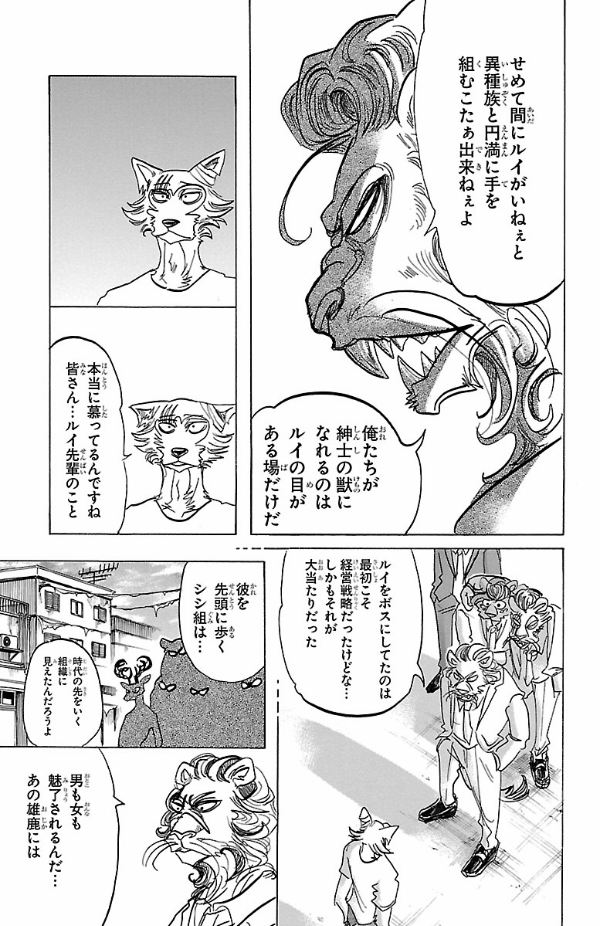 BEASTARS 17 (Japanese Edition)