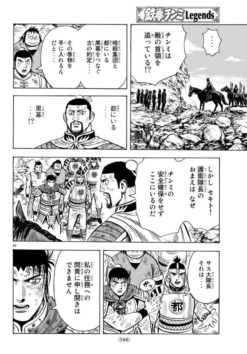 hoàng phi hồng phần 4 chapter 155 20