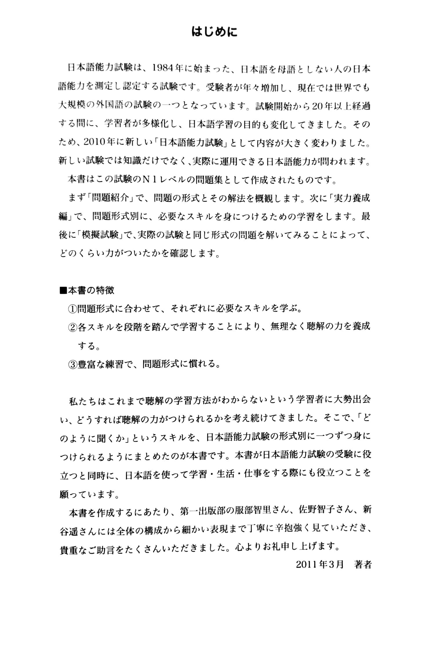 Sách ngoại văn: New Kanzen Master JLPT N1: Listening (Includes 2 CD) (Japanese Edition)