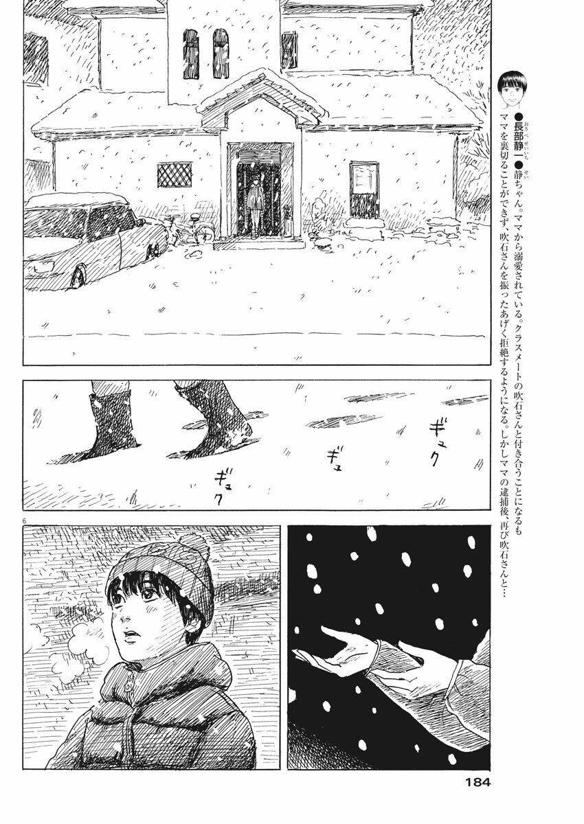 chi no wadachi chapter 84 9