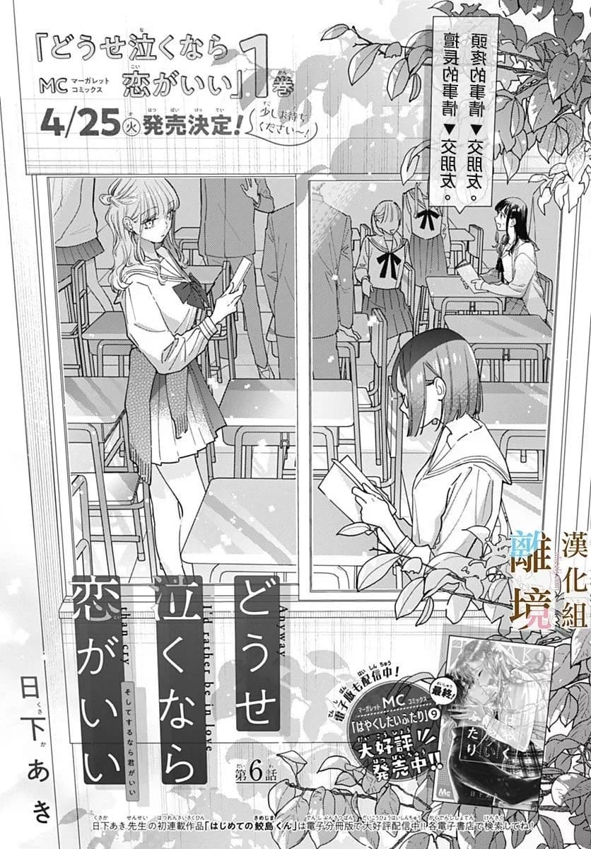 đằng nào cũng rơi lệ hay là mình cứ yêu nhau đi chapter 7.1 3