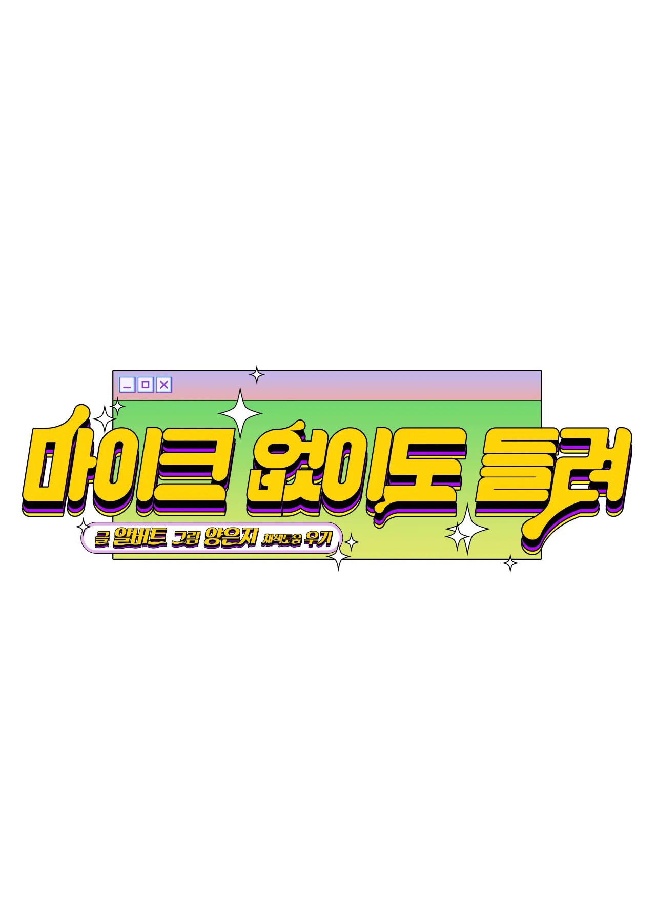 Thanh Âm Cực Đại chapter 100.1 - Trang 21