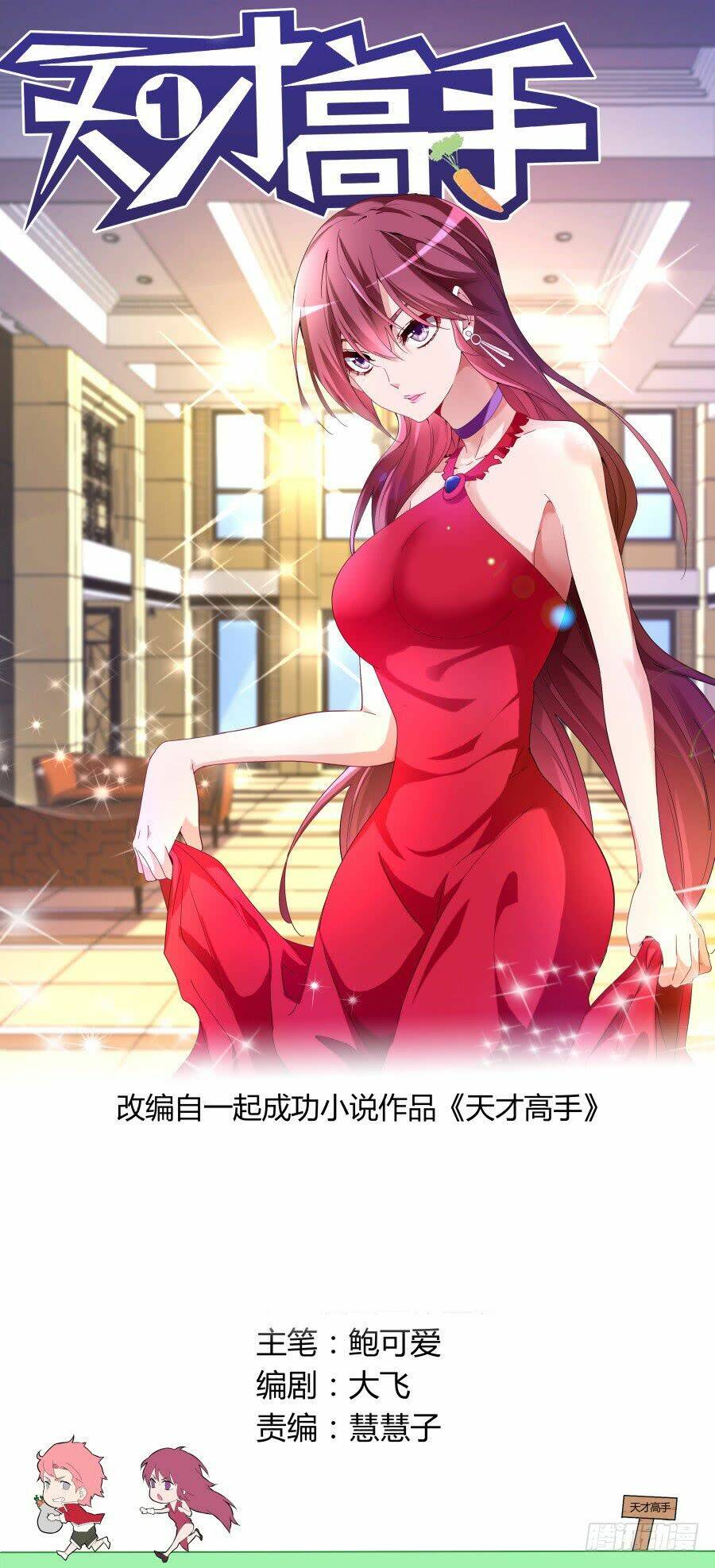 thiên tài cao thủ chapter 36 1