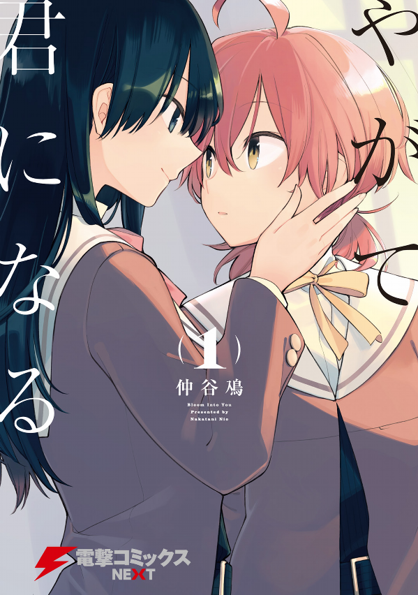 Yagate Kimi ni Naru 1 - Bloom Into You 1