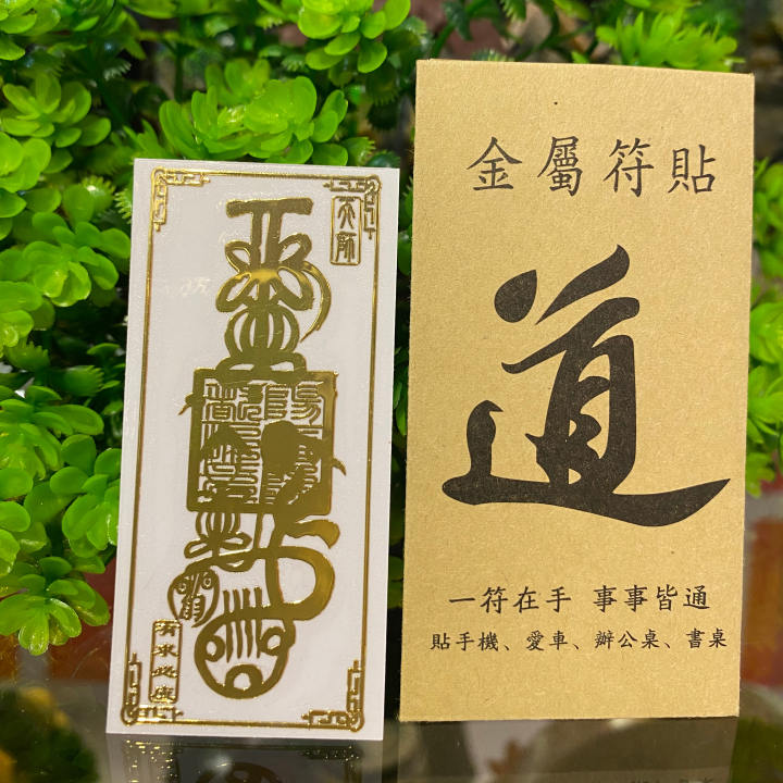Linh phù dán điện thoại CẦU CON phong thủy