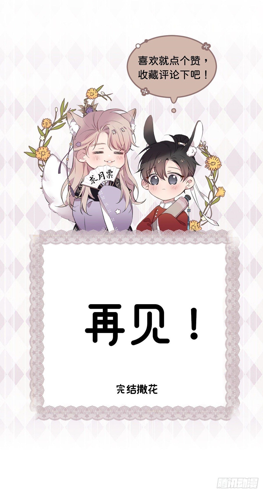 bất tảo triều chapter 54 6