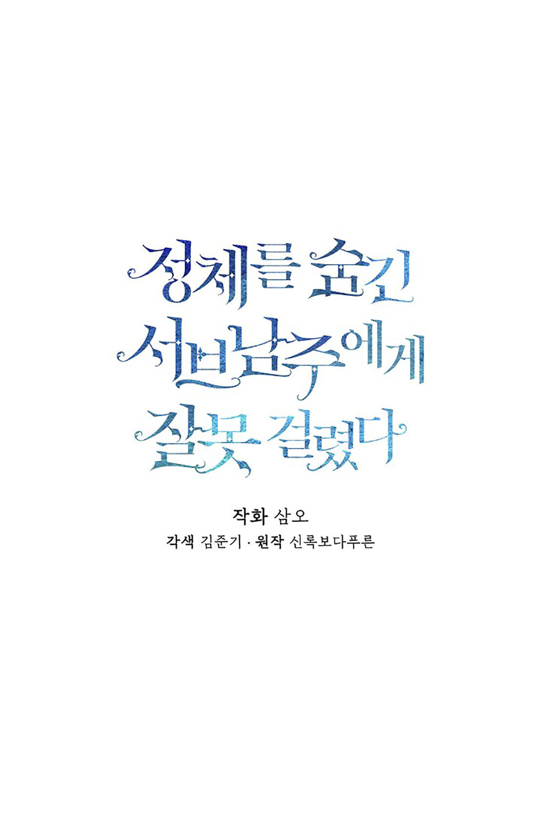 tôi biết bí mật của nam phụ chapter 6 12