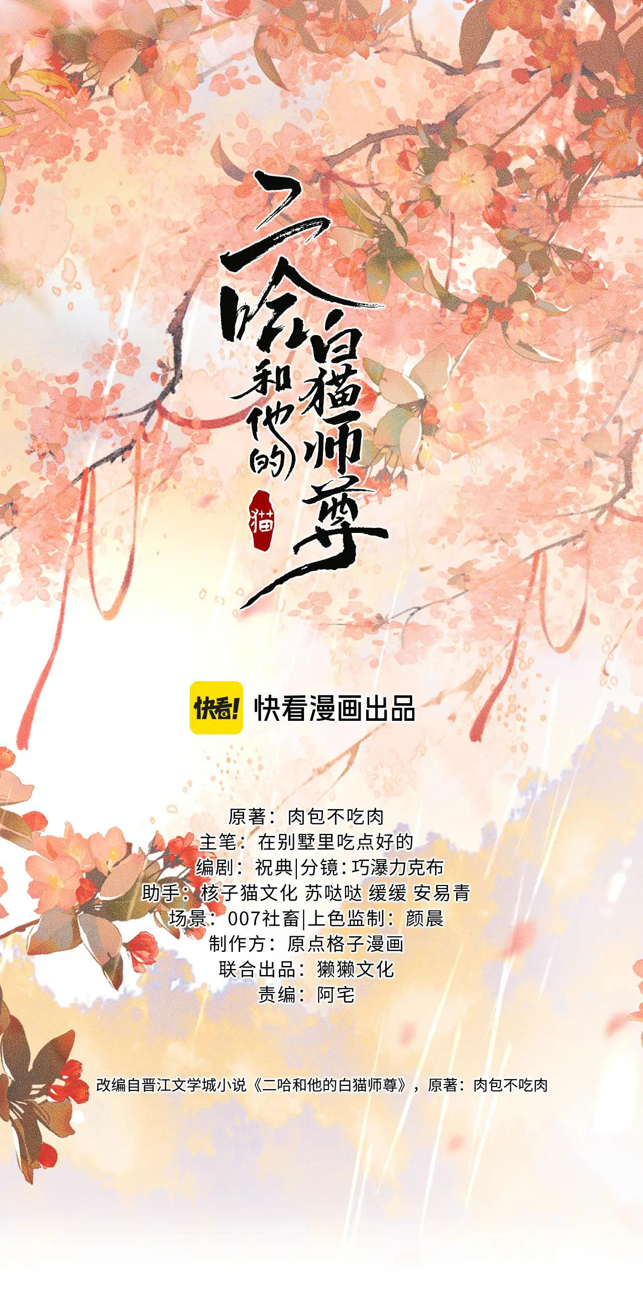 husky và sư tôn mèo trắng chapter 51 4