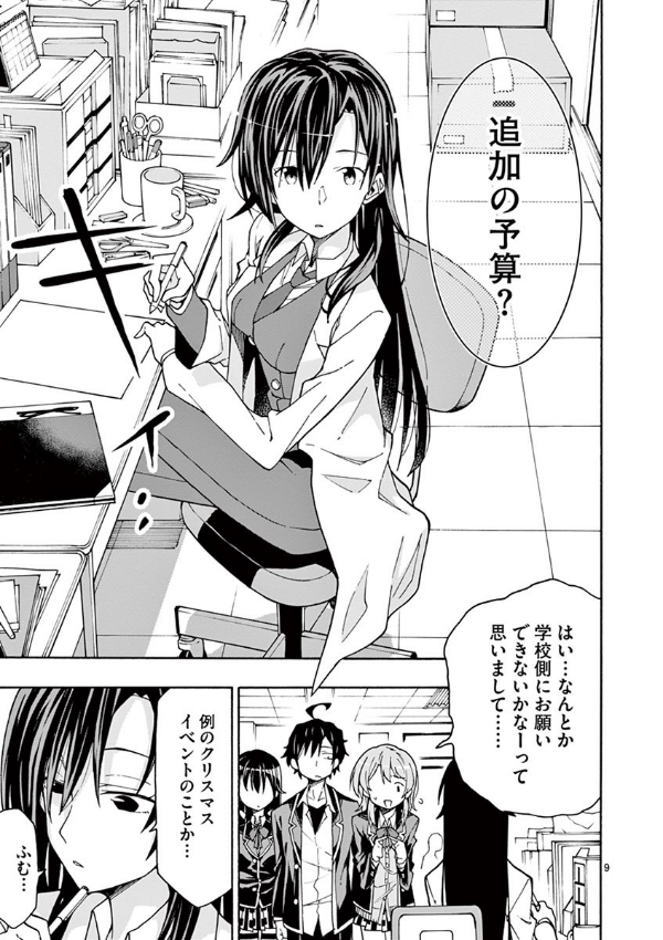 Sách ngoại văn: Yahari Ore No Seishun Rabukome Wa Machigatteiru 12 - My Teen Romantic Comedy SNAFU (Japanese Edition)