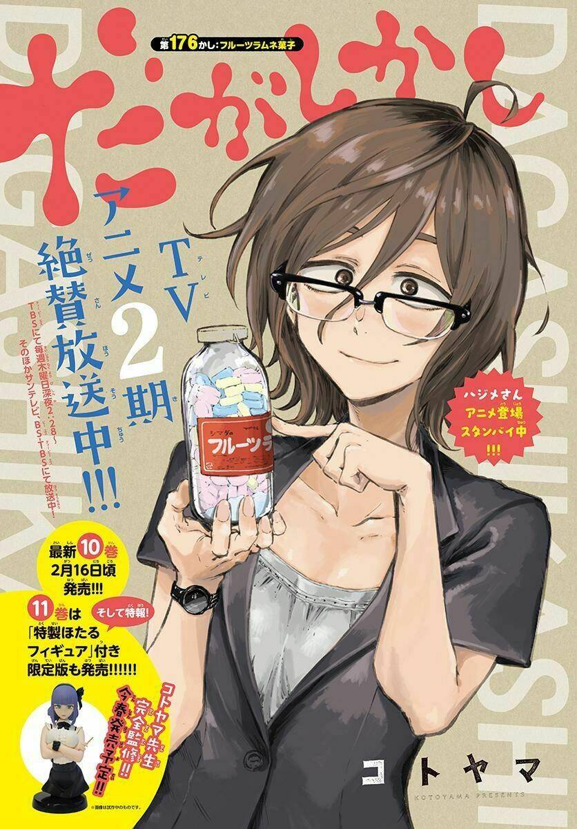 dagashi kashi chapter 176 3