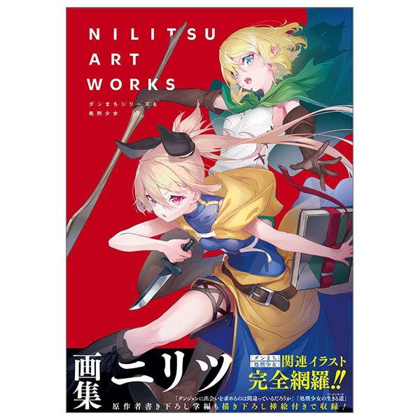 Sách ngoại văn: NILITSU ART WORKS ダンまちシリーズ＆処刑少女 - Nilitsu Art Works