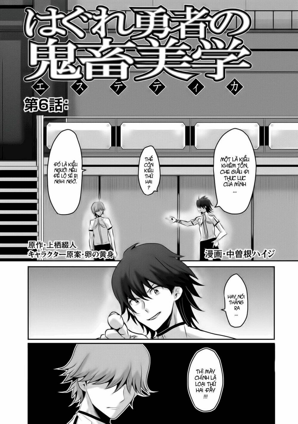 hagure yuusha no kichiku bigaku chapter 6 3