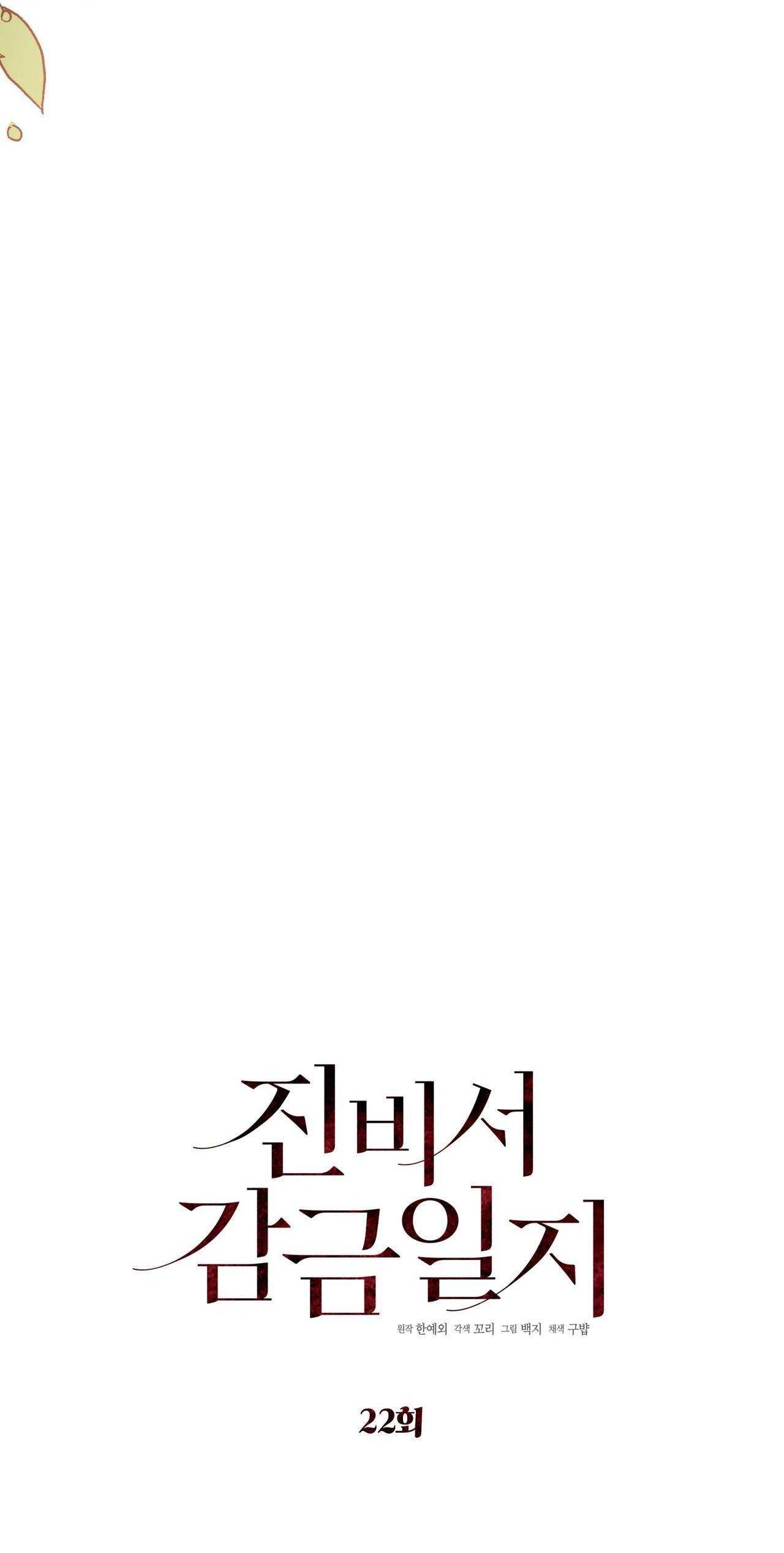 nhật ký giam cầm thư ký jin chapter 22 20