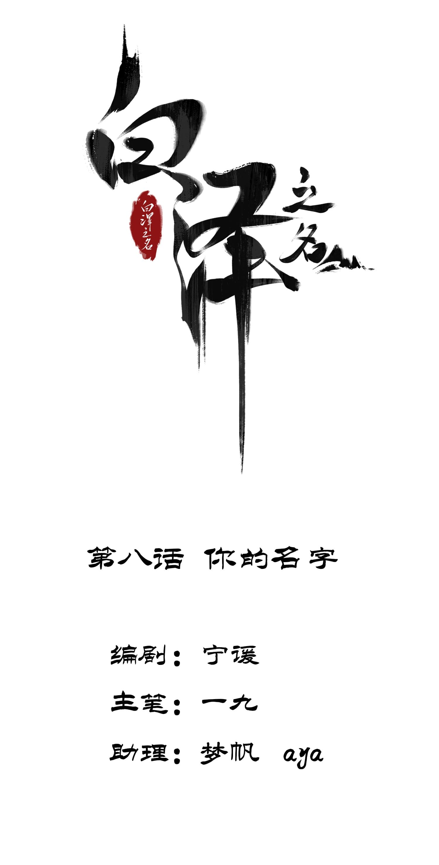 trăng trong giấc mộng chapter 8 3