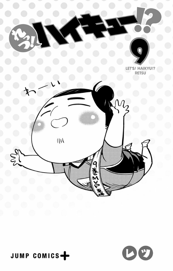 Let's! Haikyu!? 9 (Japanese Edition)