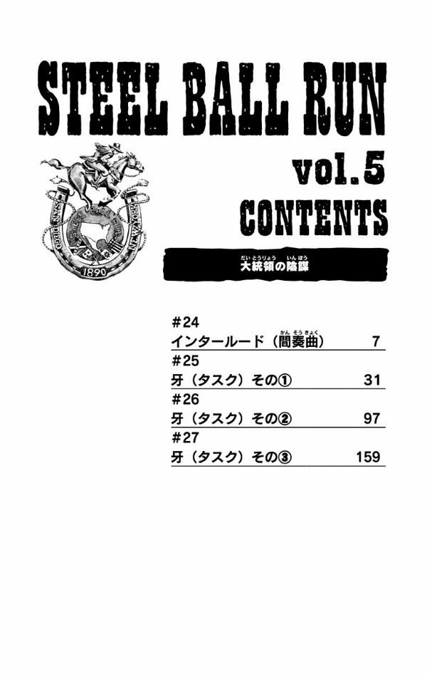 Steel Ball Run 5 (Japanese Edition)