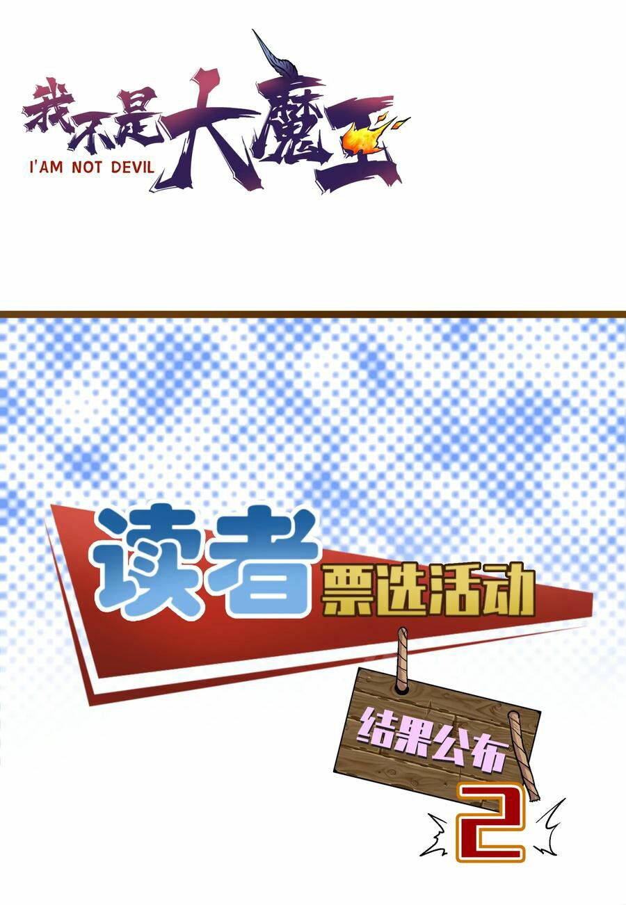 tôi không phải quỷ vương chapter 27 66