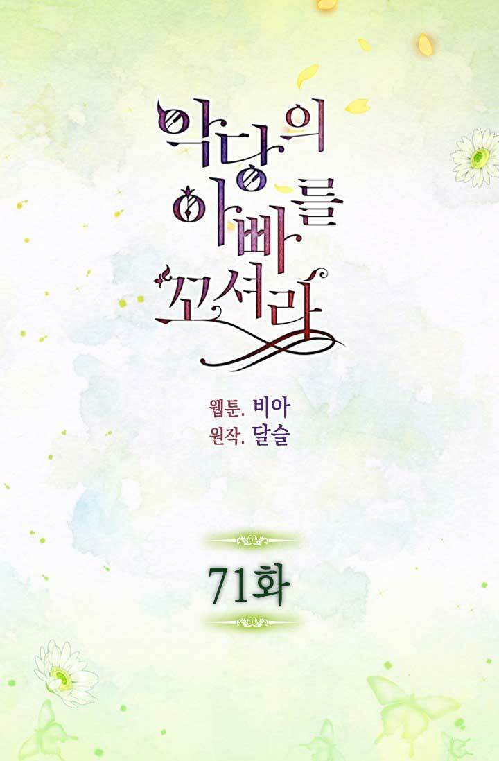 quyến rũ papa của nhân vật phản diện chapter 71 3