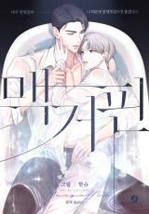 macguffin chapter 29 86