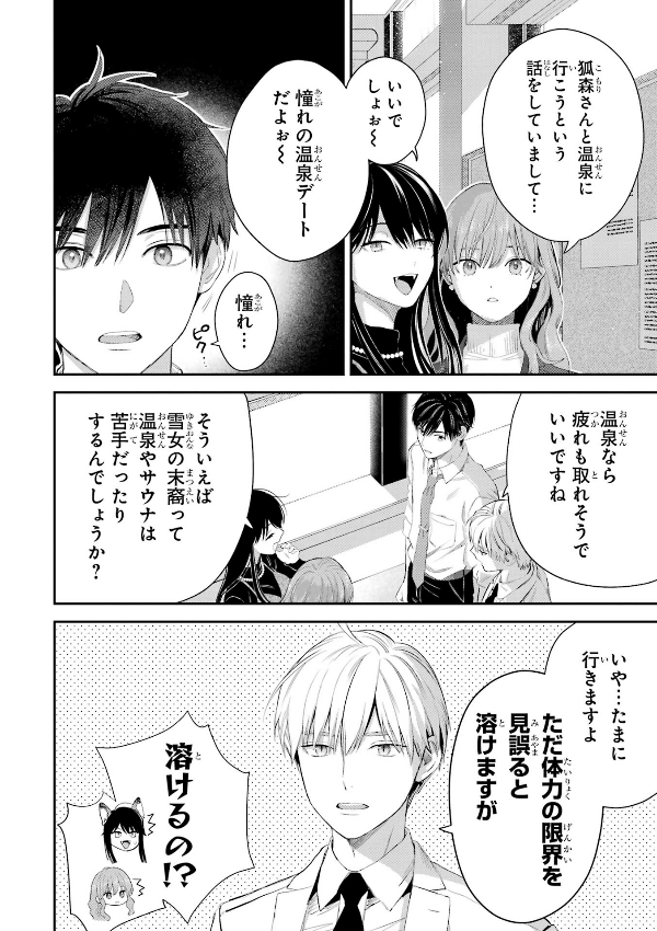 Koori Zokusei Danshi to Cool Na Douryo Joshi 7 - The Ice Guy And His Cool Female Colleague 7 (Japanese Edition)