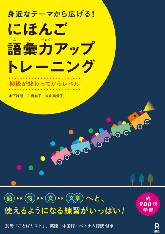Nihon Go Goi Ryoku Apputorehiku Ningu (Japanese Edition)