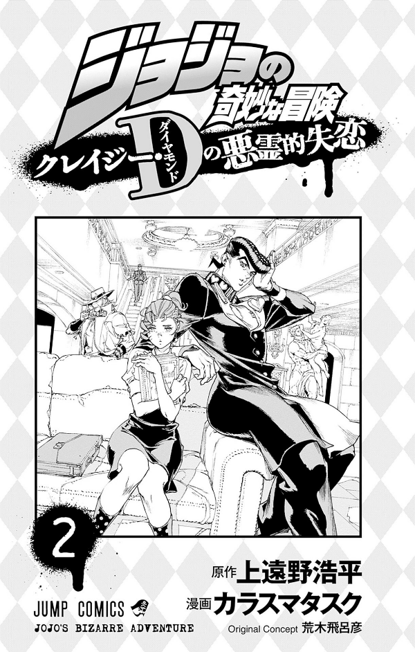 Sách ngoại văn: ジョジョの奇妙な冒険 クレイジー・Dの悪霊的失恋 2 - JoJo's Bizarre Adventure: Crazy Diamond's Demonic Heartbreak 2