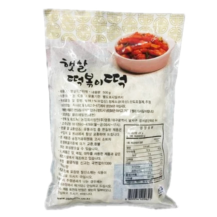 Bánh Gạo Hàn Quốc Tokpokki Dạng Thỏi Matamun