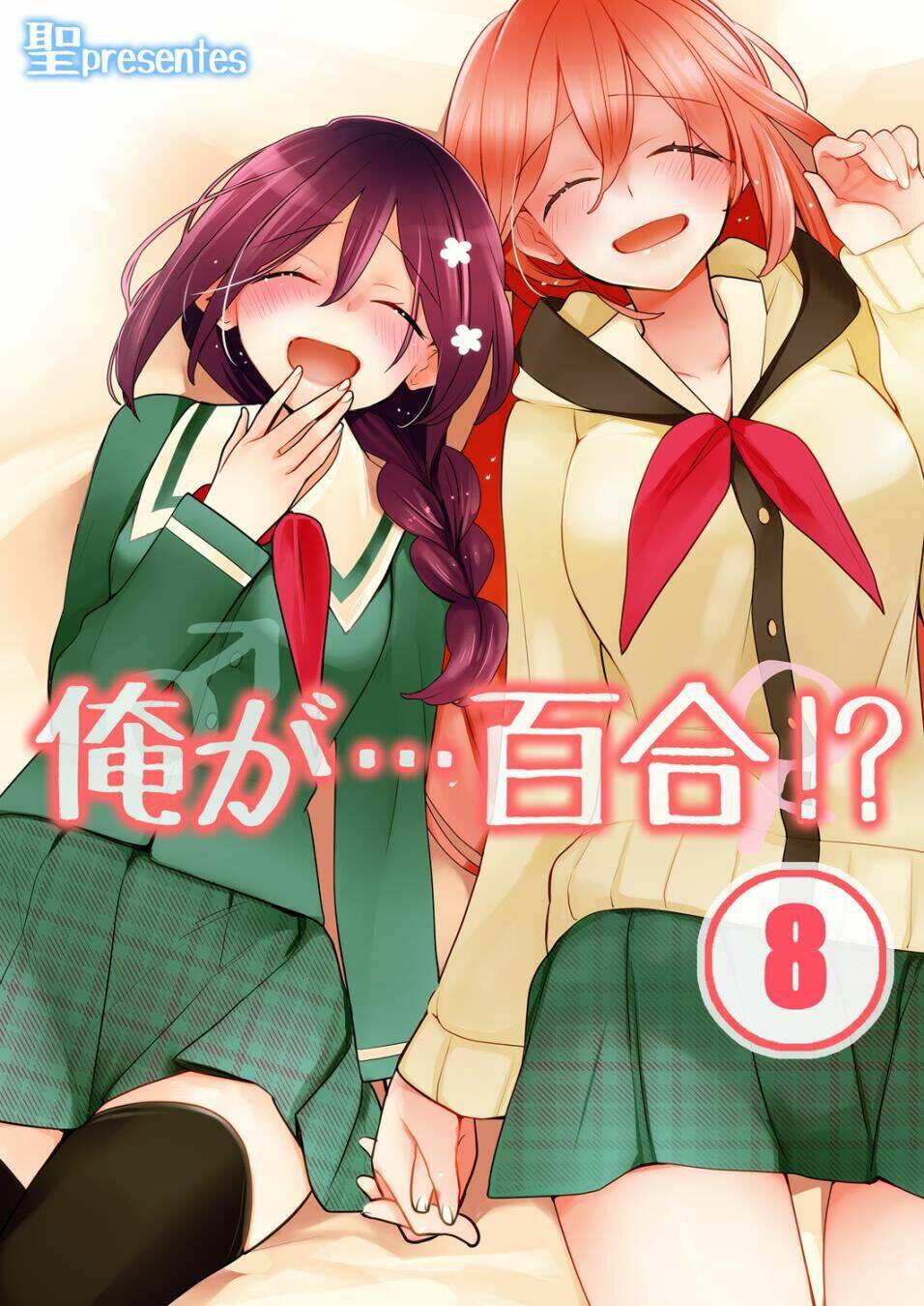 watashi wa...yuri no hana ? chapter 8 2