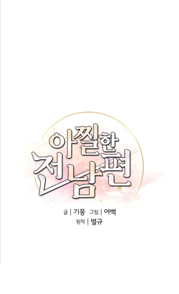 người chồng cũ tuyệt vời của tôi chapter 2 20