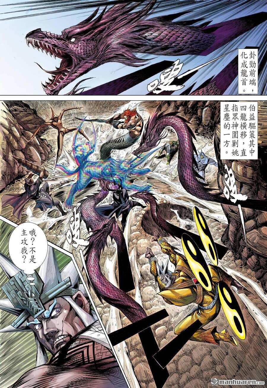 sơn hải kinh truyện chapter 311 12