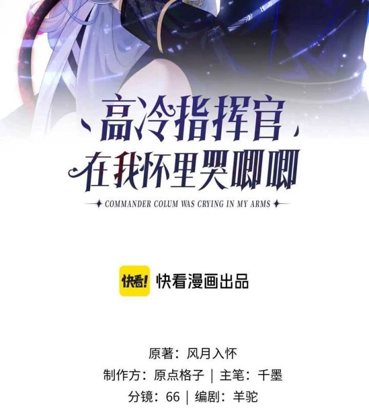 vị chỉ huy lạnh lùng khóc trong vòng tay tôi chapter 62 3