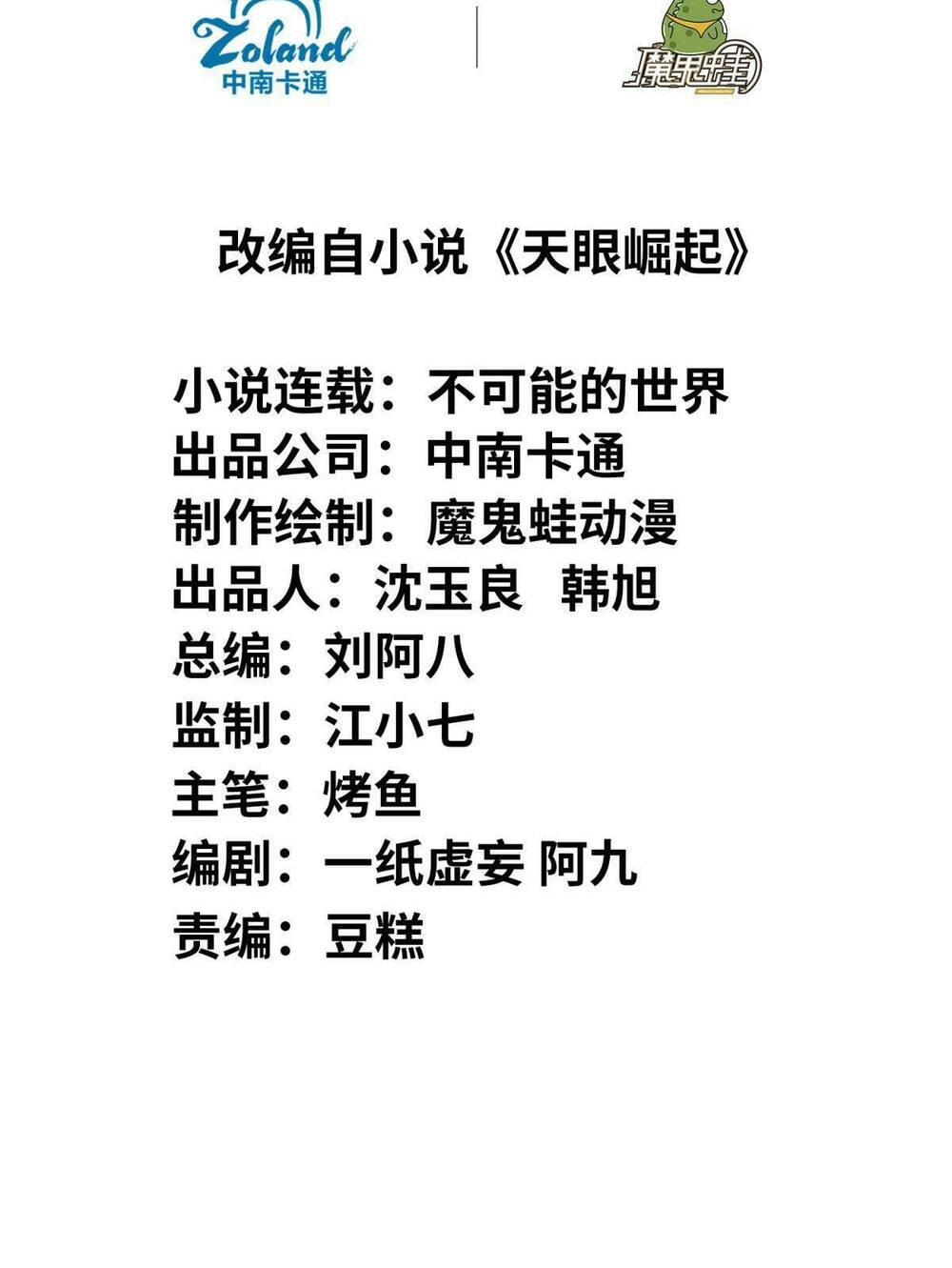 cửu vực chi thiên nhãn quật khởi chapter 25 2