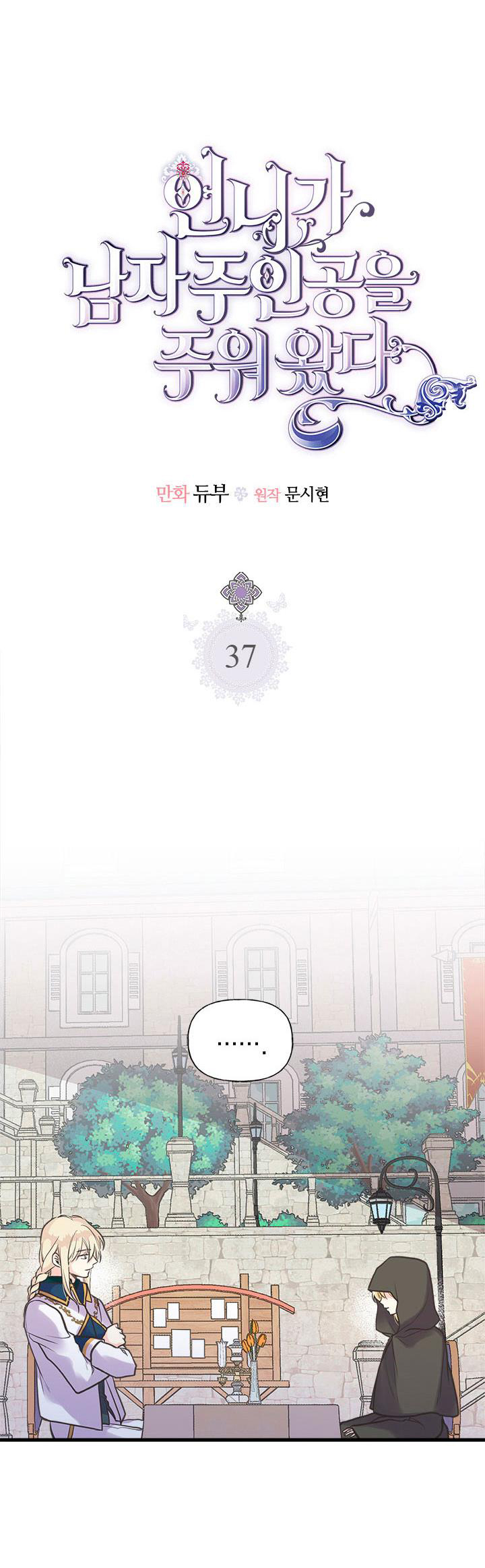 chị tôi đã nhặt về một nam chính quyến rũ chapter 37 8