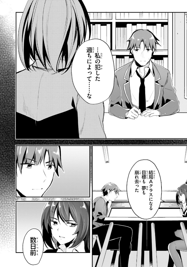 Welcome To The Classroom Of The Elite 5 (Japanese Edition)