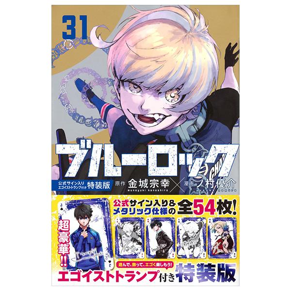 Sách ngoại văn: Blue Lock 31 (Autographed Egoists Playing Cards, Special Edition) (Japanese Edition)