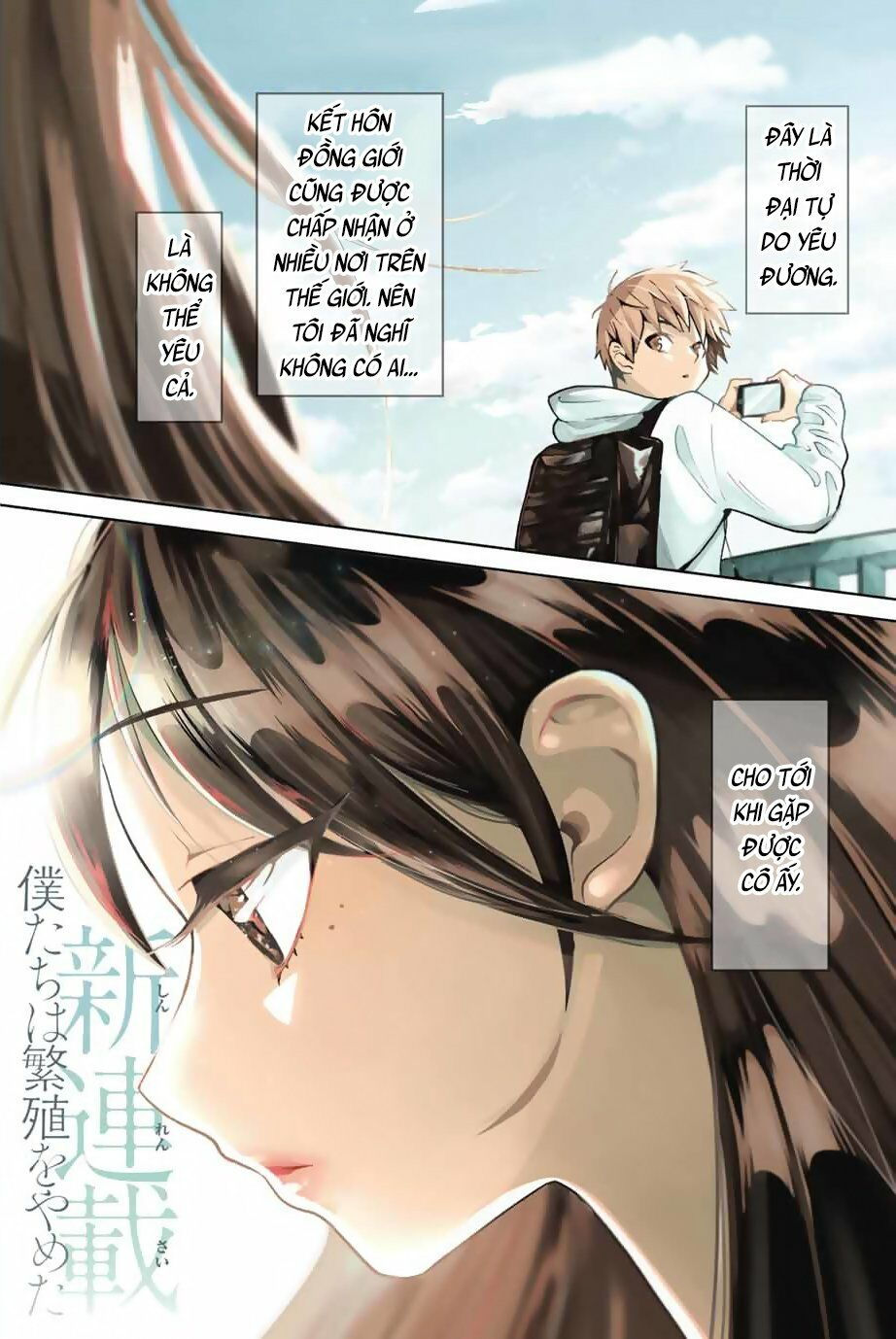 bokutachi wa hanshoku wo yameta chapter 1 1