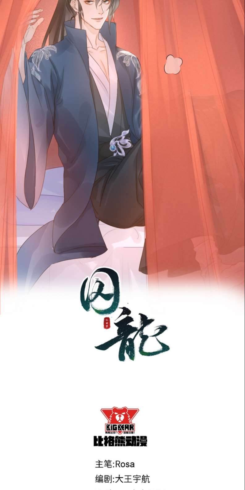 tù long chapter 112 2