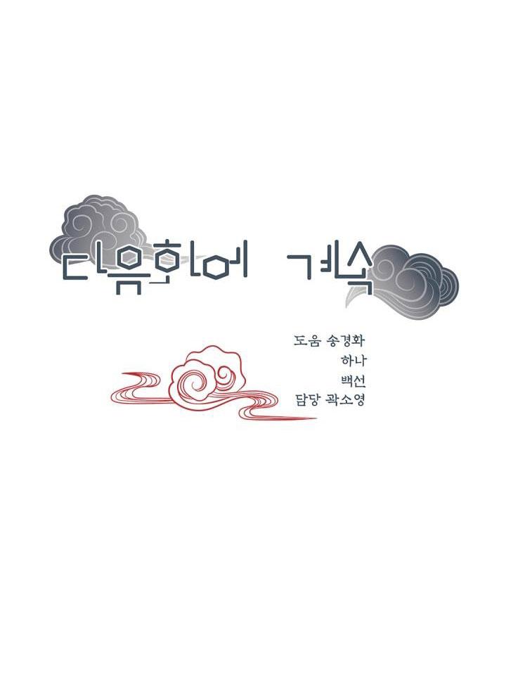 hôn nhân bị đánh cắp của hồ ly chapter 34 59