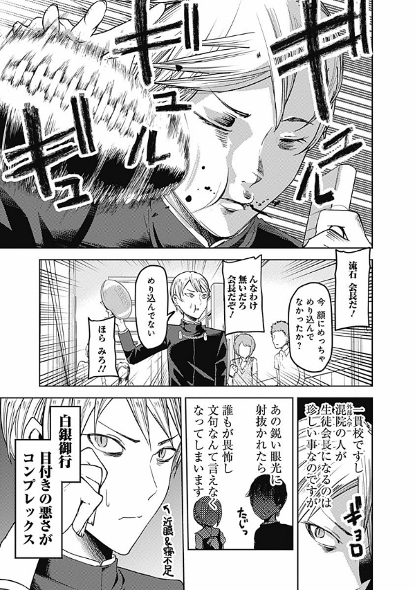 Kaguya-sama: Love Is War 6