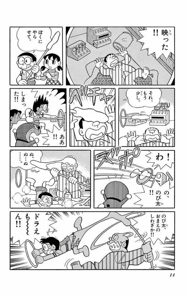 Large Feature Doraemon 20: Nobita And The Legend Of The Sun King (Japanese Edition)