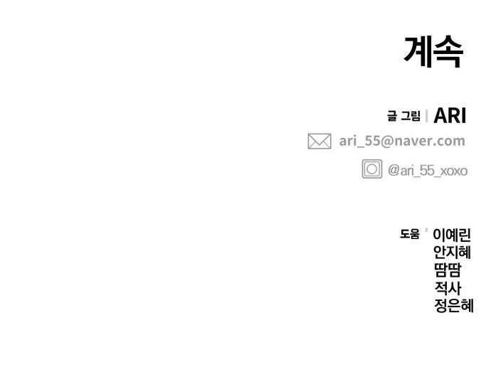 gửi em người đánh cắp những vì sao - to you who swallowed a star chapter 92.2 56