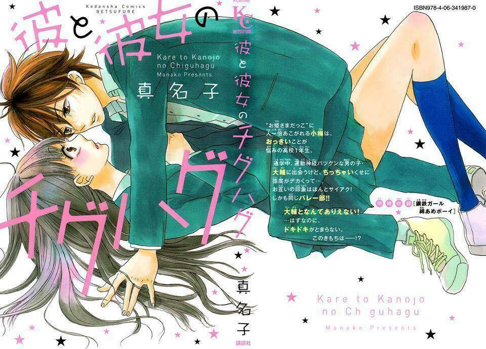 kare to kanojo no chiguhagu chapter 1 3